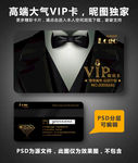 高档VIP卡