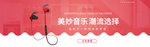 入耳式电商海报