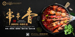 串串海报