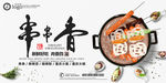 串串香海报