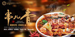 串串香海报