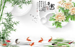 3D立体圆圈竹子九鱼唐韵背景墙