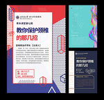 讲座海报 孟菲斯几何创意海报