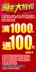 国庆大放价 促销吊旗