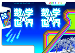 数学大世界封面