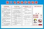 施工电梯操作规程