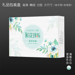 清新唯美高档礼品包装盒
