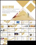 家庭金融投资理财知识PPT