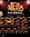 员工誓师动员大会年会PPT