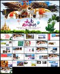 云南旅游电子相册动态PPT