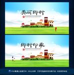 美丽乡村