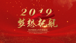 2019展板
