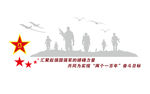 民兵 部队文化墙