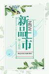 新品上市