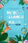 新品上市