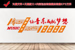 音乐文化墙