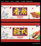 香肠腊肉