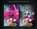 KTV促销