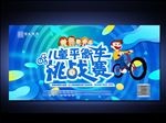 比赛海报
