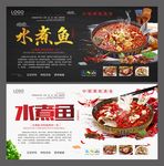 水煮鱼 水煮鱼海报