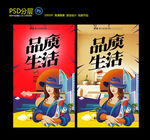 品质生活