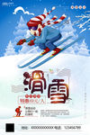 滑雪