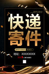 快递