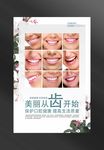 牙科海报