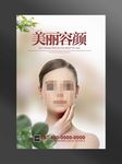 美容海报