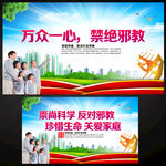 反邪教