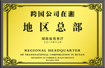总部代理