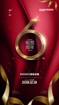 六周年海报