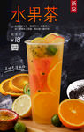 水果茶
