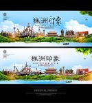 株洲