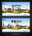 伊春