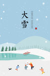 大雪