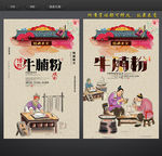 牛腩粉