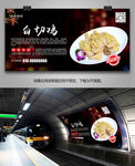 中华美食白切鸡海报灯箱展板展架