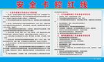 安全卡控红线