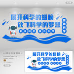 科普文化墙