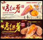 烤红薯