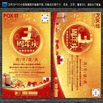 3周年庆