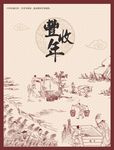 丰收米业广告素材下载图片