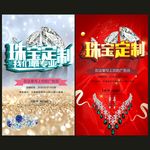 珠宝定制