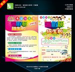 幼儿园招生广告