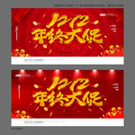 1212年终大促