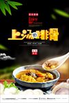 排骨美食海报