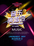 演唱会海报