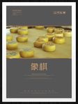象棋