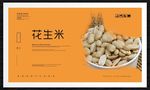 花生米